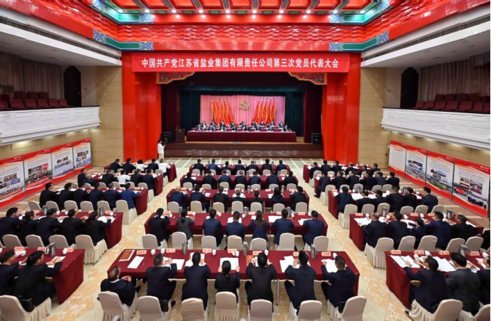 中国共产党爱体育第三次党员代表大会召开